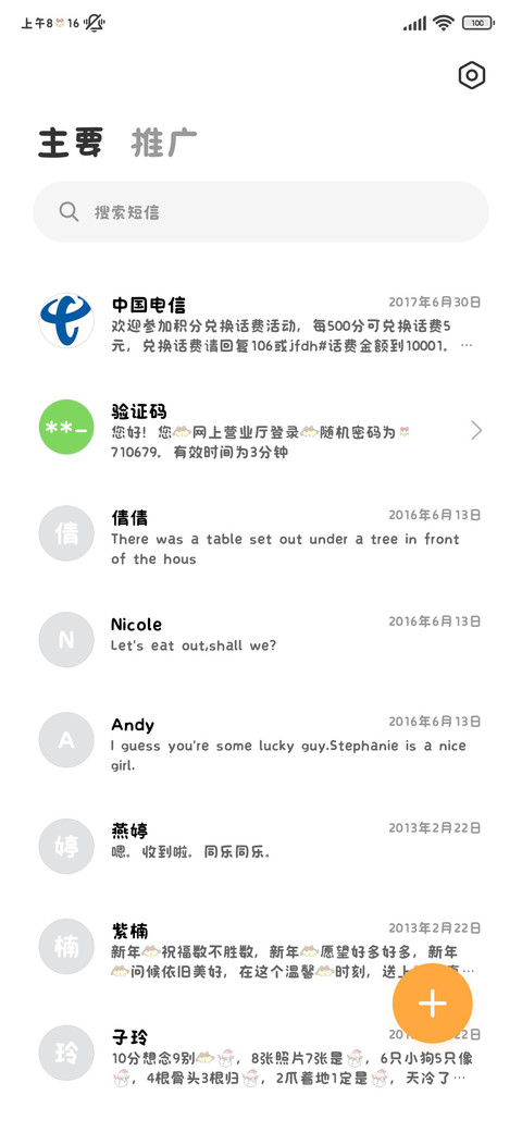亲一口小乖我超爱 screenshot