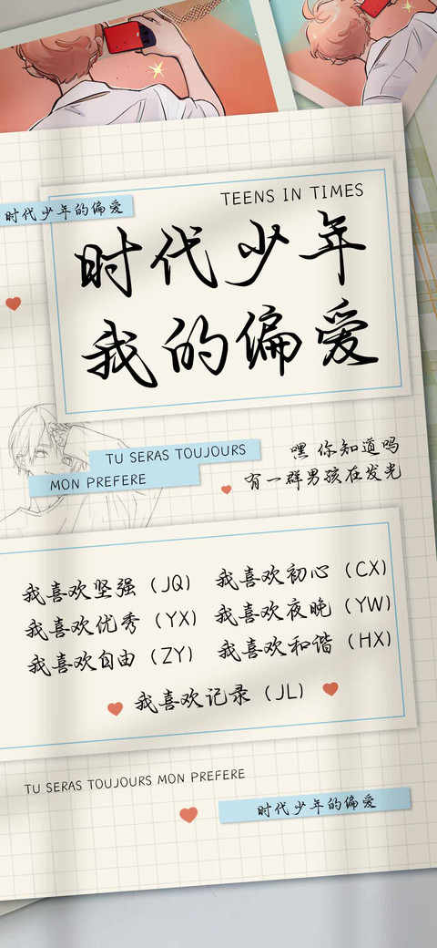 时代少年我的偏爱 screenshot