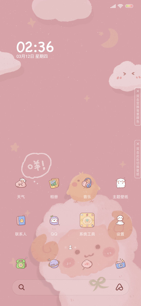 可爱咩治愈 screenshot