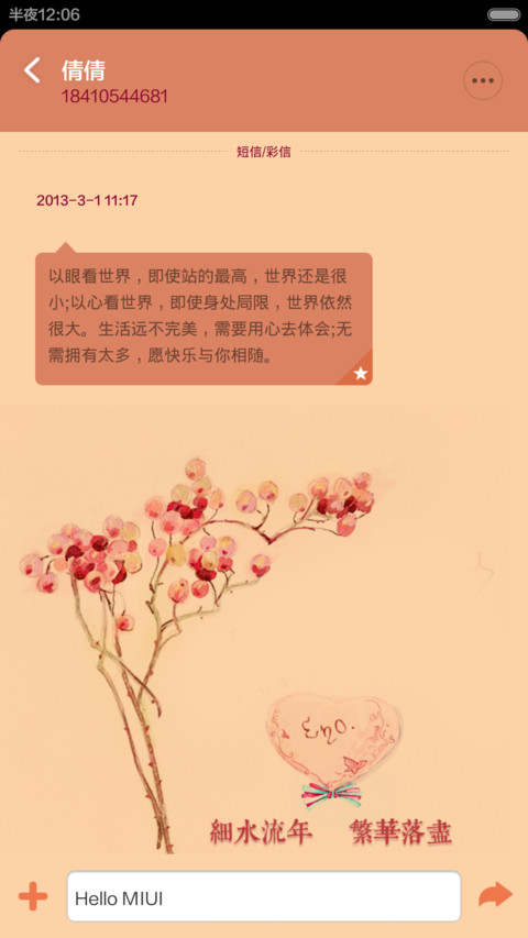 细水流年（注意看说明） screenshot
