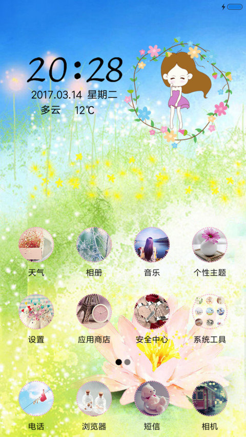 花仙子 screenshot