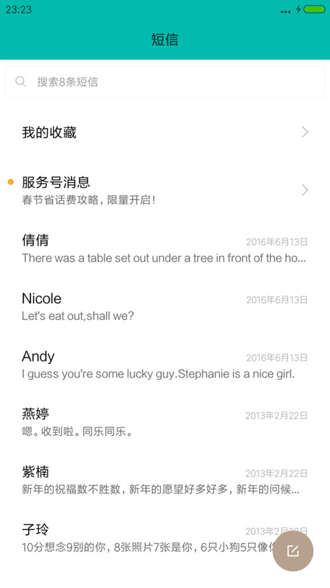 恋上馨瑶 screenshot