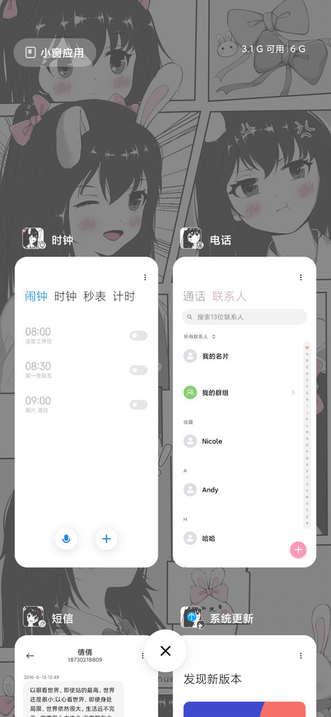 人间忽晚 screenshot