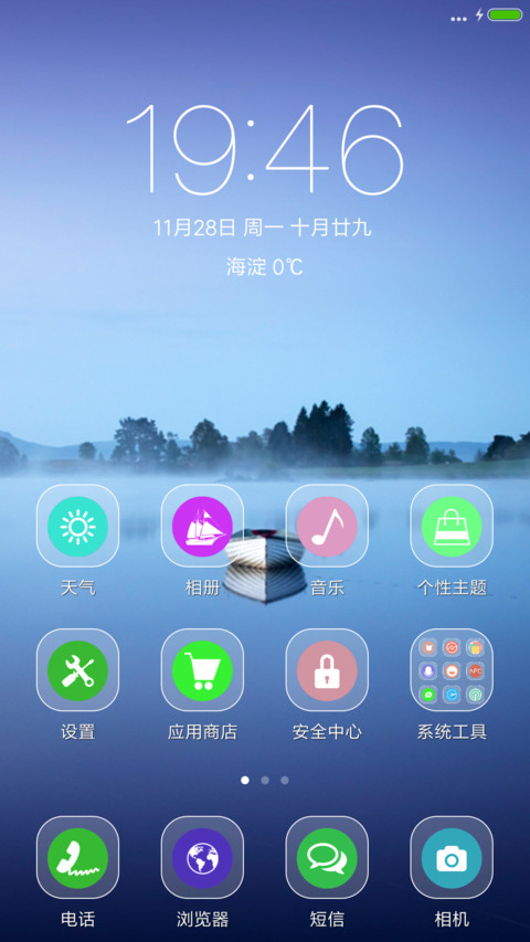船（锁屏动态雨珠） screenshot
