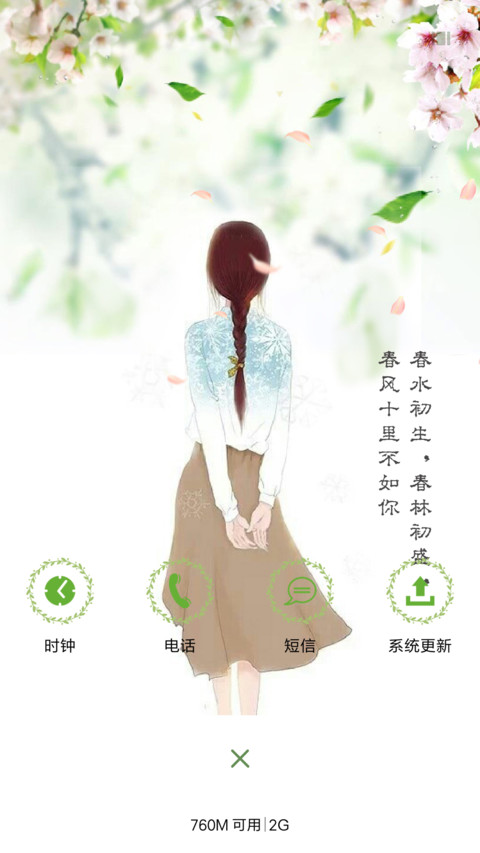春风十里不如你 screenshot