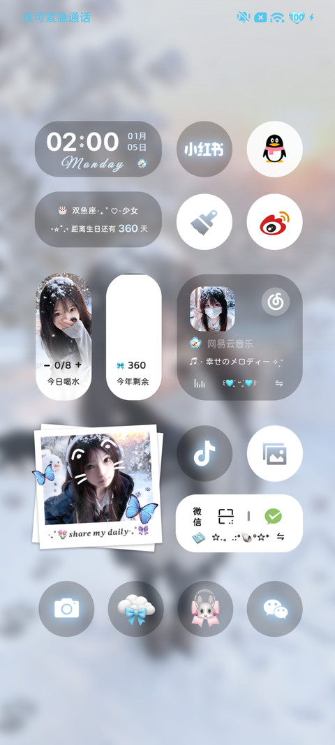 景深 你比冬天先来 screenshot