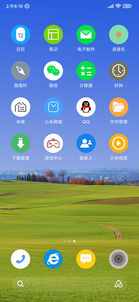 清新草原 screenshot