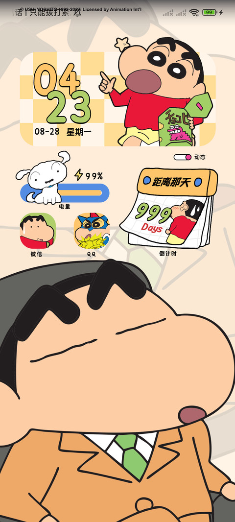 蜡笔小新 励志文字 screenshot