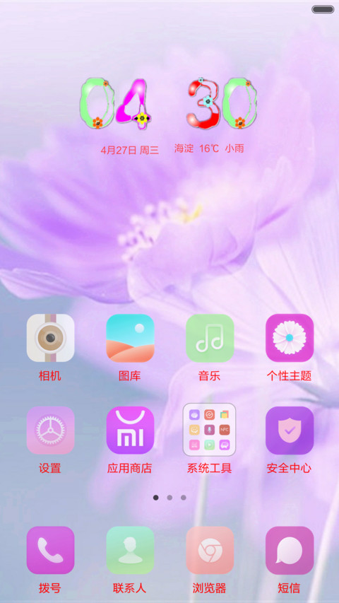 格桑花 screenshot
