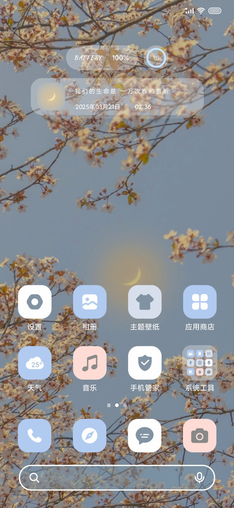 春和景明 小状态 screenshot