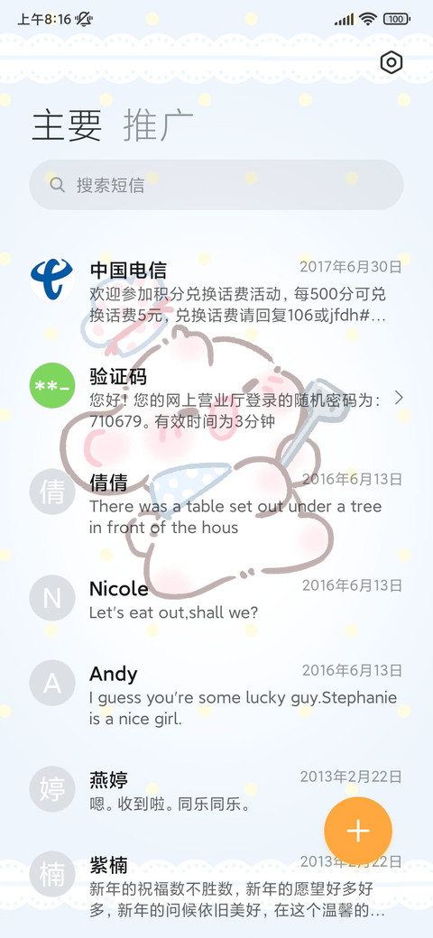 蔚蓝眠眠兔 screenshot
