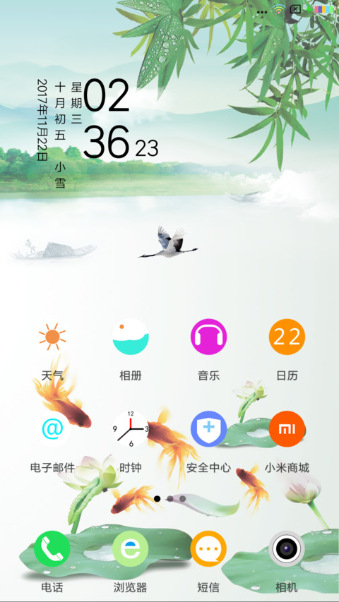 竹报平安 screenshot