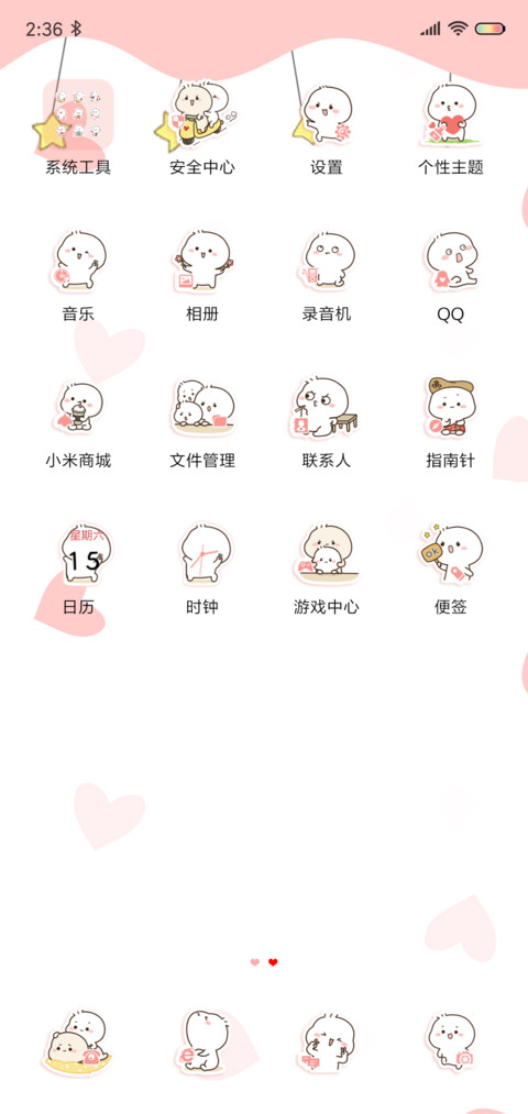 不二呆亲我一下 screenshot