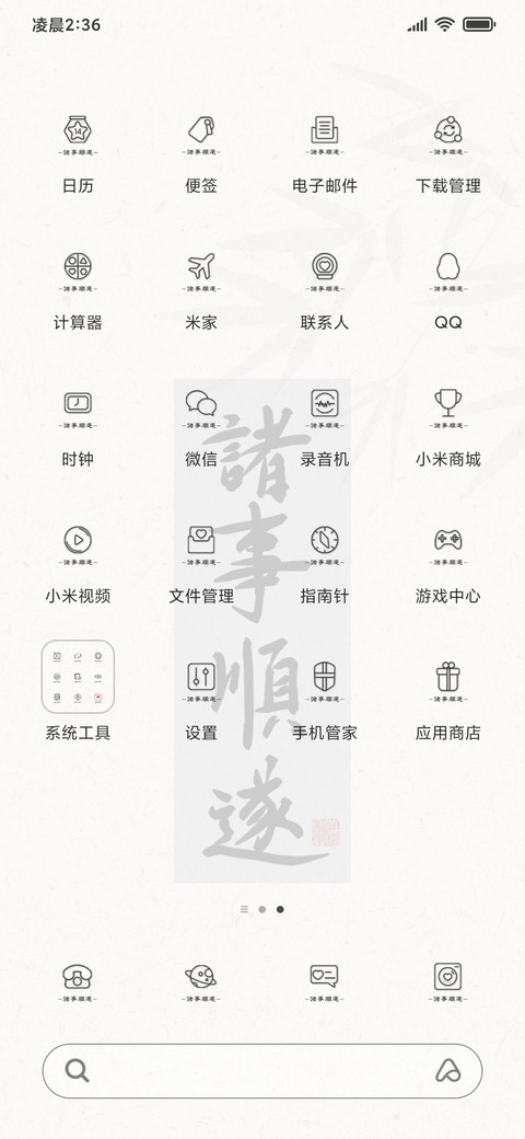 古风诸事顺遂 screenshot