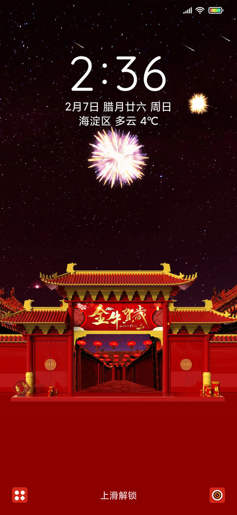 新春烟花之夜 screenshot