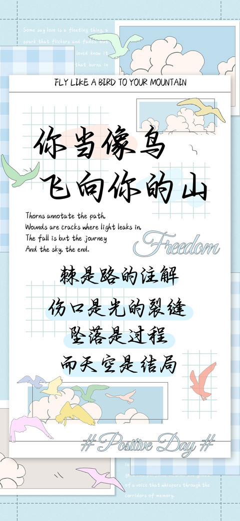你当像鸟飞向你的山 screenshot