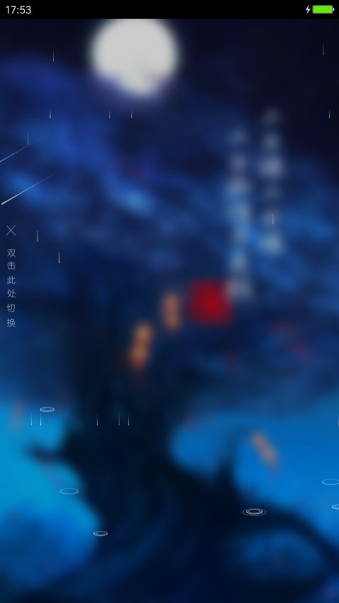 三生三世缘 screenshot