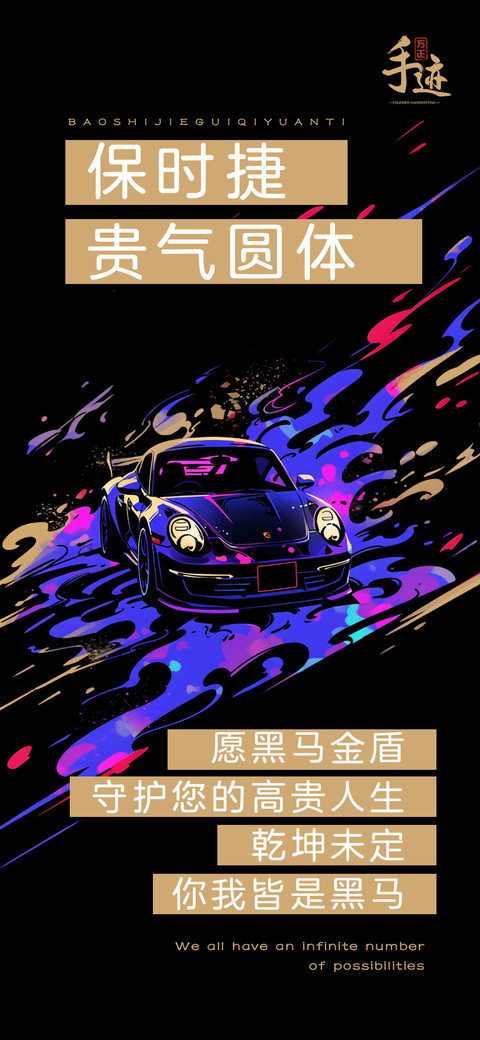 保时捷贵气圆体 screenshot