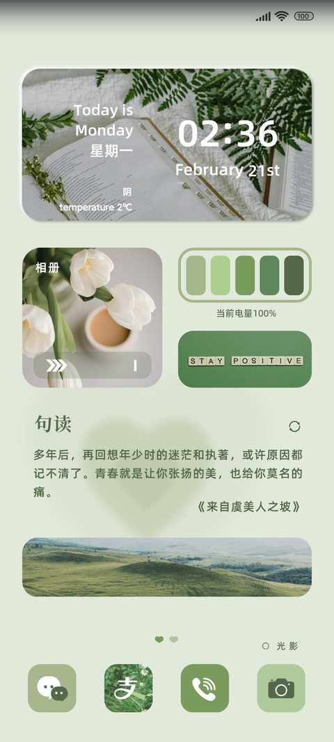 春风十里 抹茶绿 screenshot