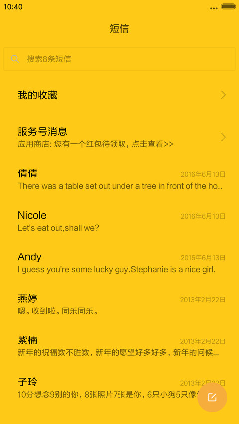 此刻是福 screenshot