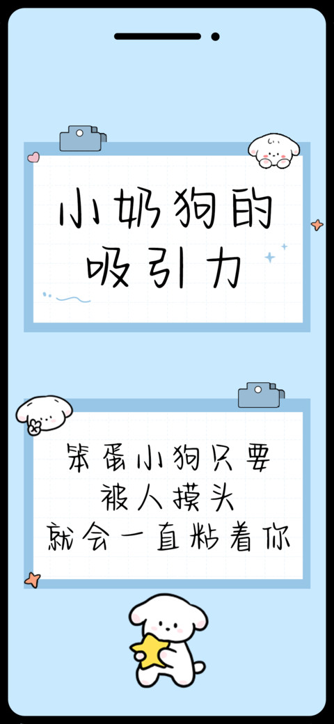 小奶狗的吸引力 screenshot