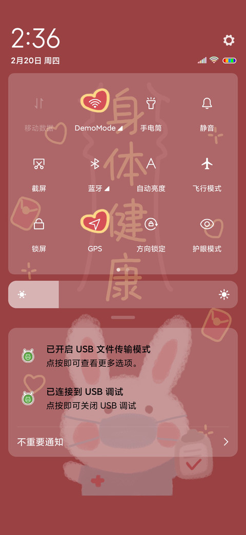 百病不侵 screenshot