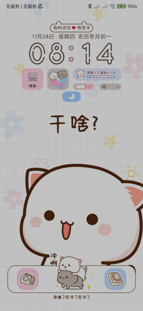 蜜桃猫想偷看手机 screenshot