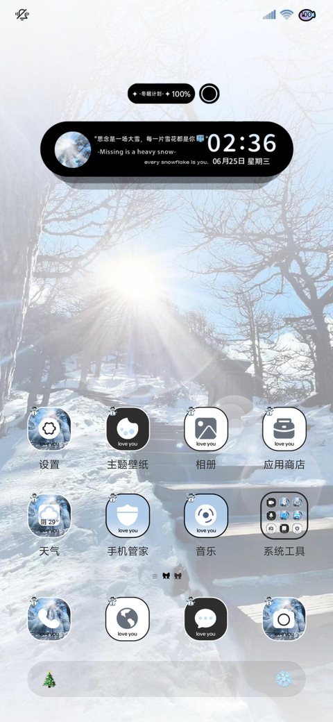 丁达尔氛围冬日雪景 screenshot