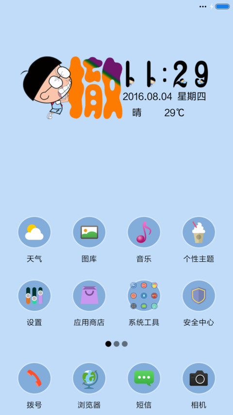 所谓的江湖 screenshot