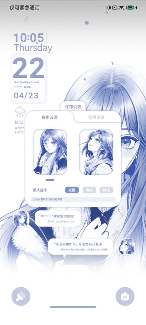 重力光栅 遇见你 screenshot