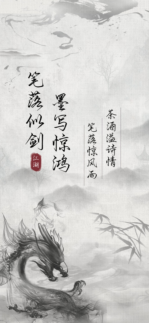 笔落似剑墨写惊鸿 screenshot