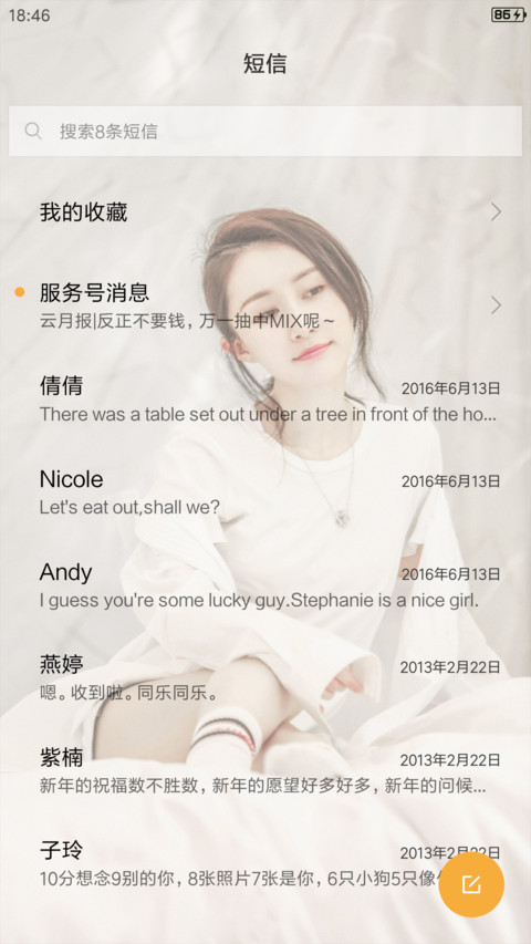 最美舒畅妹妹 screenshot