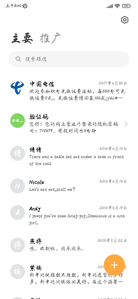 飘逸行楷大字库 screenshot