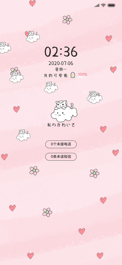 平铺软萌 可爱猫 screenshot