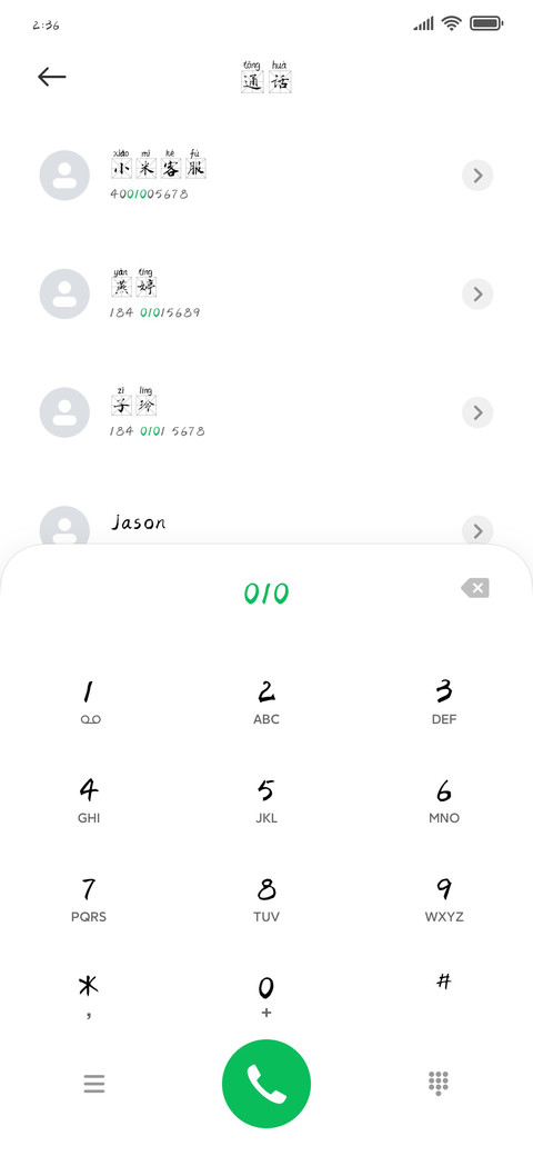 江南米字格拼音体 screenshot