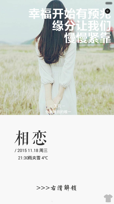 【标准版】若如初见（自定义文字+多壁纸） screenshot
