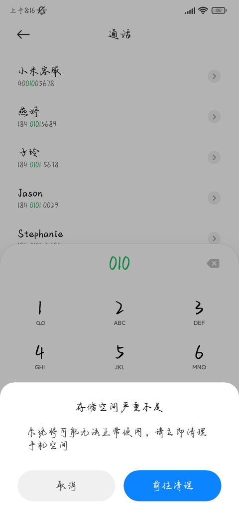 我期待你是最终答案 screenshot