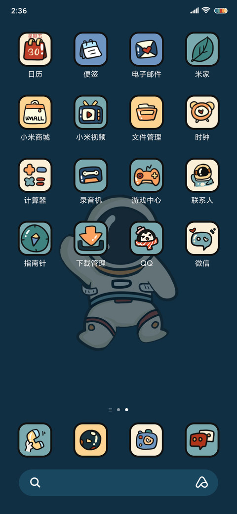 国潮太空人 screenshot