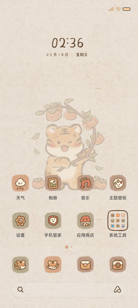 喜柿多多 国风虎 screenshot