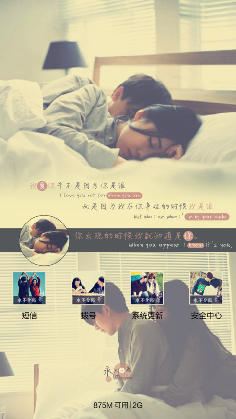 【好评返现】我想待在你身边（多锁屏.多桌面） screenshot