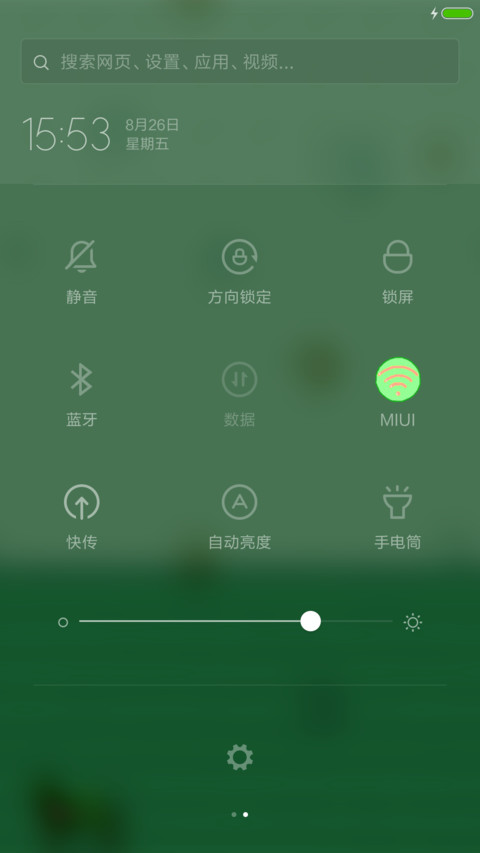 清爽夏日 screenshot