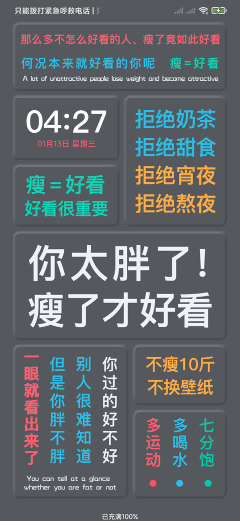 自律减肥 拟态黑 screenshot