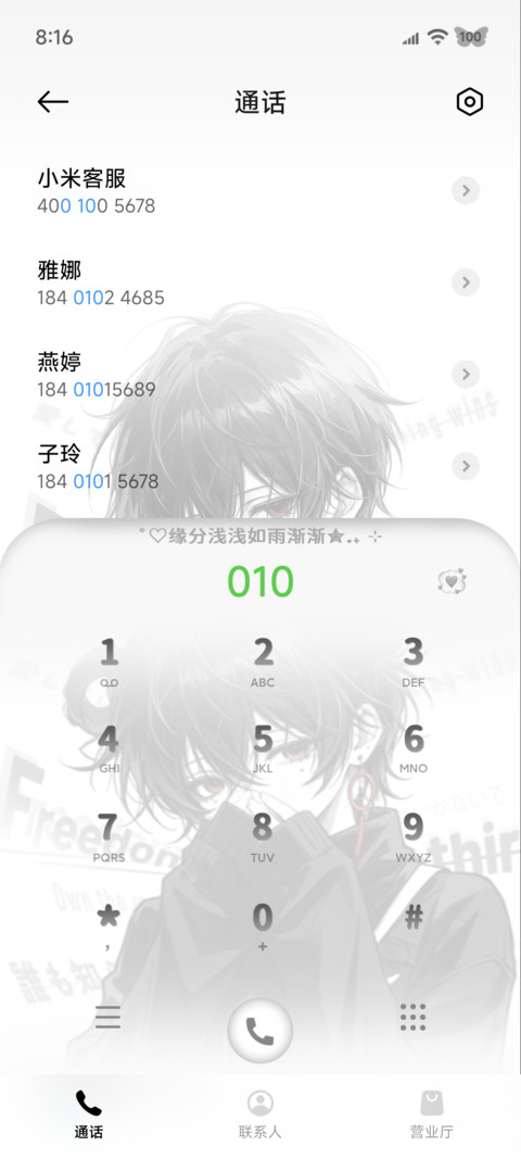 命运的红线 screenshot