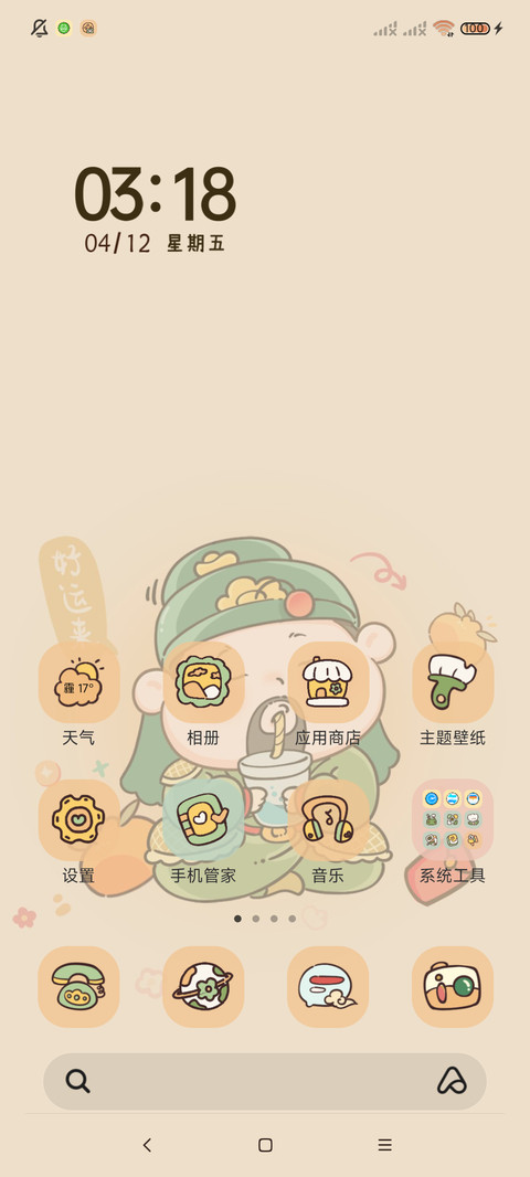 好运常在 福神组件 screenshot