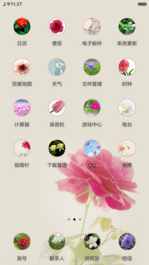 花开缓缓归（全图标+V5 V6） screenshot