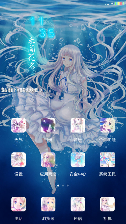 未闻花名 screenshot