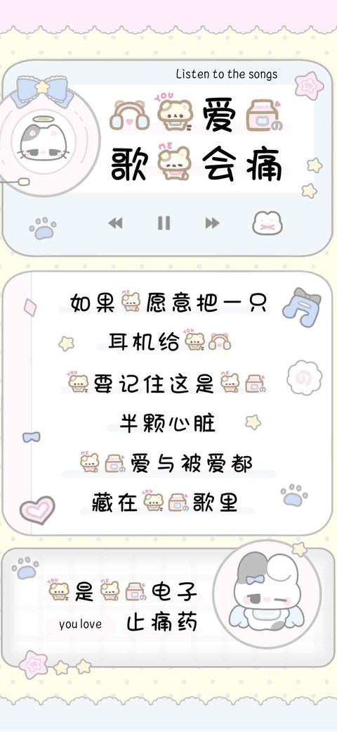 听你爱的歌我会痛 screenshot