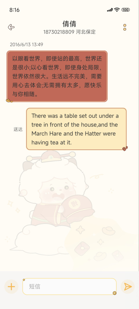 羊羊朋友圈接财运 screenshot