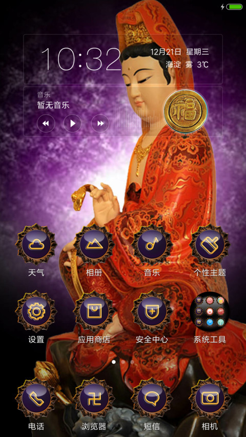 观音赐福 screenshot