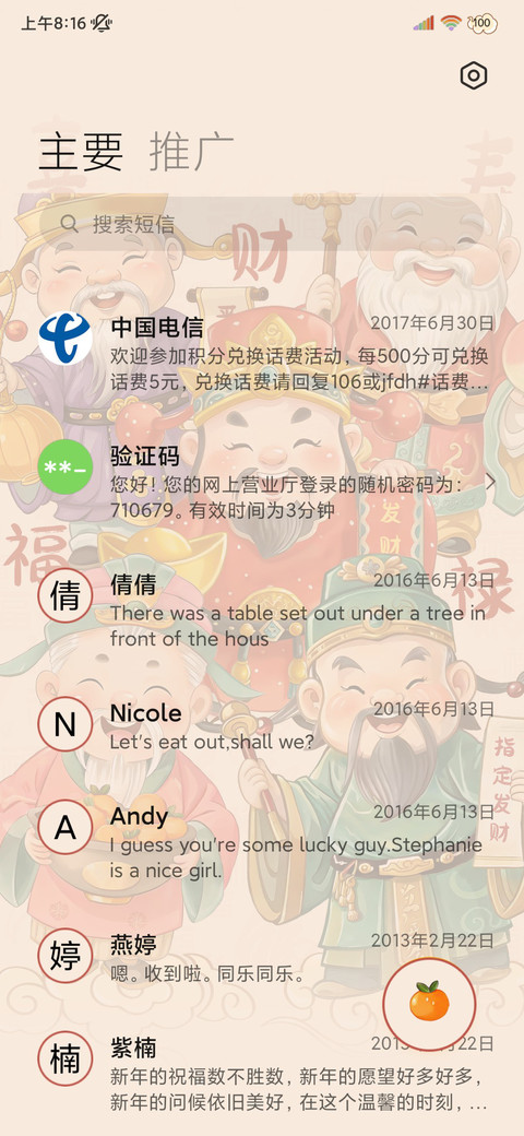 福禄寿喜财五福临门 screenshot